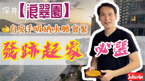 浪翠園風水|浪翠園風水2024必看攻略!（小編推薦）